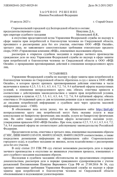 заочное решение